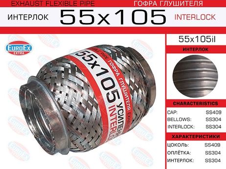 фото EuroEX 55x105il Гофра глушителя 55x105 усиленная (interlock) EuroEX 55x105il Гофра глушителя 55x105 усиленная (interlock)