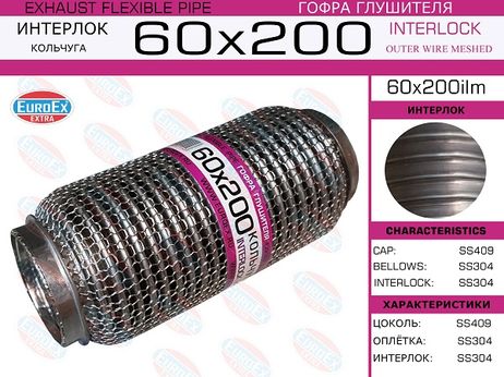 фото EuroEX 60x200ilm Гофра глушителя 60x200 кольчуга EuroEX 60x200ilm Гофра глушителя 60x200 кольчуга
