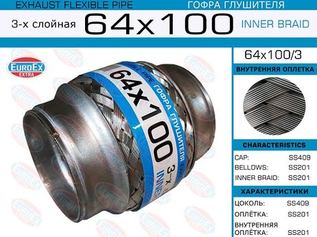 фото EuroEX 64x100/3 Гофра глушителя 64x100 3-х слойная EuroEX 64x100/3 Гофра глушителя 64x100 3-х слойная