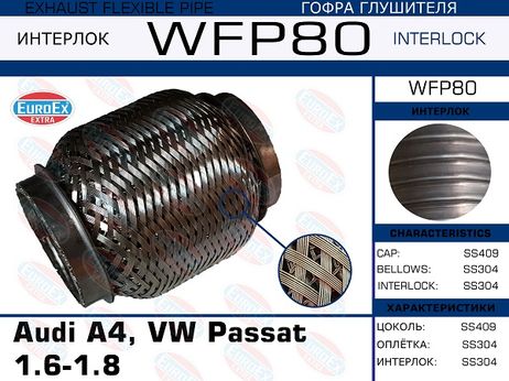 фото EuroEX WFP80 Гофра глушителя (Кольчуга с обмоткой) EuroEX WFP80 Гофра глушителя (Кольчуга с обмоткой)