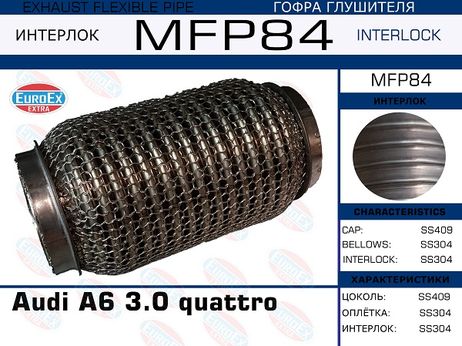 фото EuroEX MFP84 Гофра глушителя (Кольчуга) EuroEX MFP84 Гофра глушителя (Кольчуга)