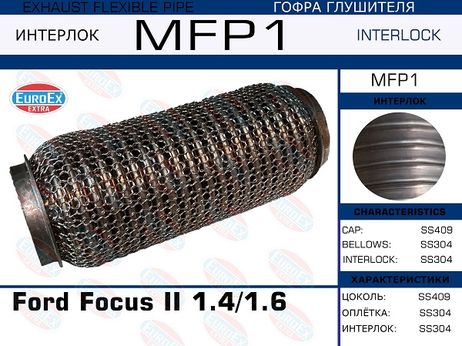 фото EuroEX MFP1 Гофра глушителя (Кольчуга) EuroEX MFP1 Гофра глушителя (Кольчуга)