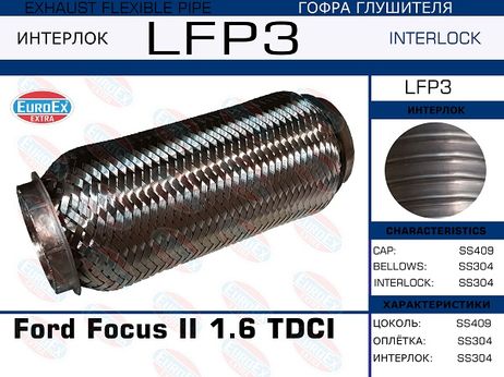 фото EuroEX LFP3 Гофра глушителя (Interlock) EuroEX LFP3 Гофра глушителя (Interlock)