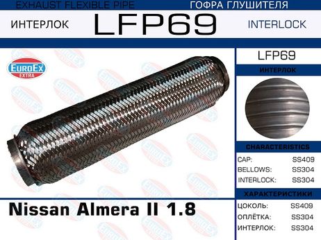 фото EuroEX LFP69 Гофра глушителя (Interlock) EuroEX LFP69 Гофра глушителя (Interlock)