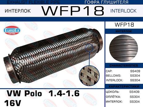 фото EuroEX WFP18 Гофра глушителя (Кольчуга с обмоткой) EuroEX WFP18 Гофра глушителя (Кольчуга с обмоткой)