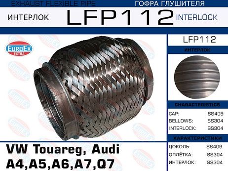 фото EuroEX LFP112 Снят, замена lfp111 Гофра коллектора (Interlock) EuroEX LFP112 Снят, замена lfp111 Гофра коллектора (Interlock)