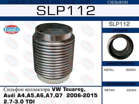 фото EuroEX SLP112 Снят, замена slp111 Сильфон коллектора EuroEX SLP112 Снят, замена slp111 Сильфон коллектора