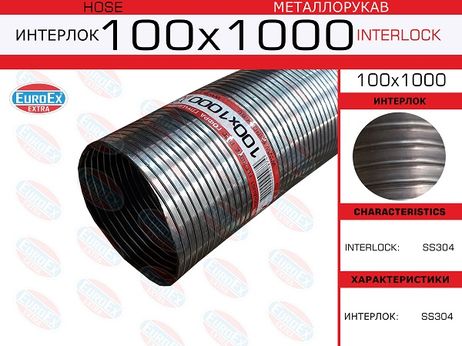 фото EuroEX 100x1000 Металлорукав нержавеющий EuroEX 100x1000 Металлорукав нержавеющий