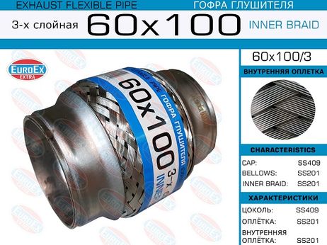 фото EuroEX 60x100/3 Гофра глушителя 60x100 3-х слойная EuroEX 60x100/3 Гофра глушителя 60x100 3-х слойная