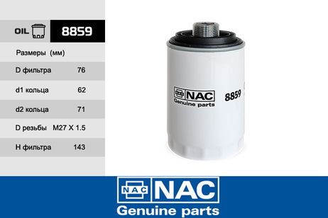 фото NAC 8859 Фильтр масляный NAC 8859 Фильтр масляный