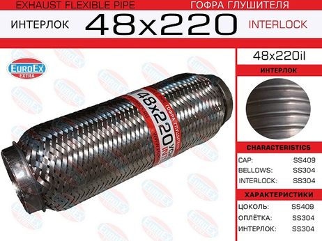 фото EuroEX 48x220il Гофра глушителя 48x220 усиленная (interlock) EuroEX 48x220il Гофра глушителя 48x220 усиленная (interlock)