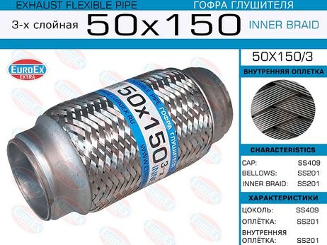 фото EuroEX 50x150/3 Гофра глушителя 50x150 3-х слойная EuroEX 50x150/3 Гофра глушителя 50x150 3-х слойная