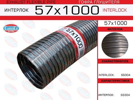 фото EuroEX 57x1000 Металлорукав нержавеющий EuroEX 57x1000 Металлорукав нержавеющий