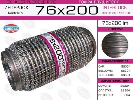 фото EuroEX 76x200ilm Гофра глушителя 76x200 кольчуга EuroEX 76x200ilm Гофра глушителя 76x200 кольчуга