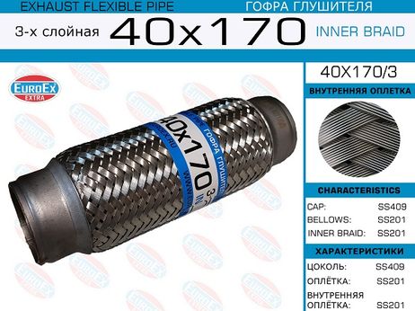 фото EuroEX 40x170/3 Гофра глушителя 40x170 3-х слойная EuroEX 40x170/3 Гофра глушителя 40x170 3-х слойная