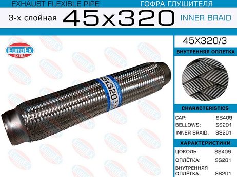 фото EuroEX 45x320/3 Гофра глушителя 45x320 3-х слойная EuroEX 45x320/3 Гофра глушителя 45x320 3-х слойная