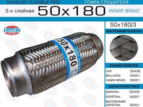 фото EuroEX 50x180/3 Гофра глушителя 50x180 3-х слойная EuroEX 50x180/3 Гофра глушителя 50x180 3-х слойная