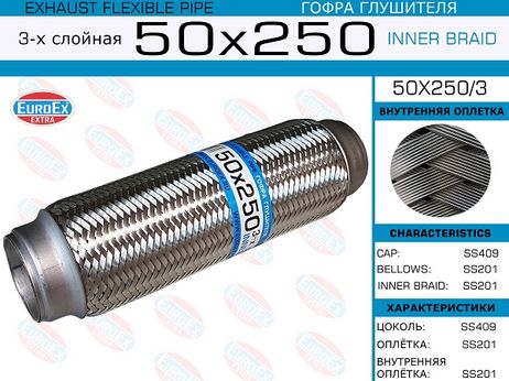 фото EuroEX 50x250/3 Гофра глушителя 50x250 3-х слойная EuroEX 50x250/3 Гофра глушителя 50x250 3-х слойная