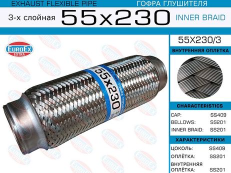 фото EuroEX 55x230/3 Гофра глушителя 55x230 3-х слойная EuroEX 55x230/3 Гофра глушителя 55x230 3-х слойная