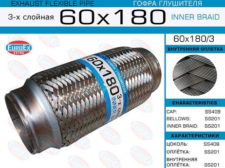 фото EuroEX 60x180/3 Гофра глушителя 60x180 3-х слойная EuroEX 60x180/3 Гофра глушителя 60x180 3-х слойная