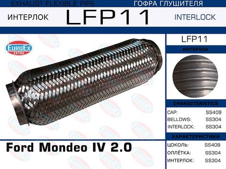 фото EuroEX LFP11 Гофра глушителя (Interlock) EuroEX LFP11 Гофра глушителя (Interlock)