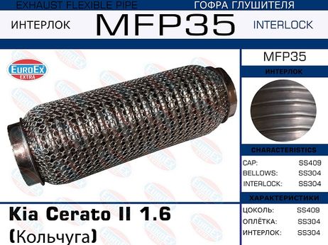 фото EuroEX MFP35 Гофра глушителя (Кольчуга) EuroEX MFP35 Гофра глушителя (Кольчуга)