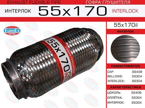 фото EuroEX 55x170il Гофра глушителя 55x170 усиленная (interlock) EuroEX 55x170il Гофра глушителя 55x170 усиленная (interlock)