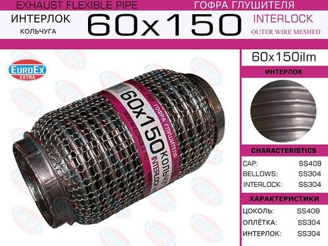 фото EuroEX 60x150ilm Гофра глушителя 60x150 кольчуга EuroEX 60x150ilm Гофра глушителя 60x150 кольчуга