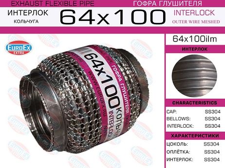 фото EuroEX 64x100ilm Гофра глушителя 64x100 кольчуга EuroEX 64x100ilm Гофра глушителя 64x100 кольчуга