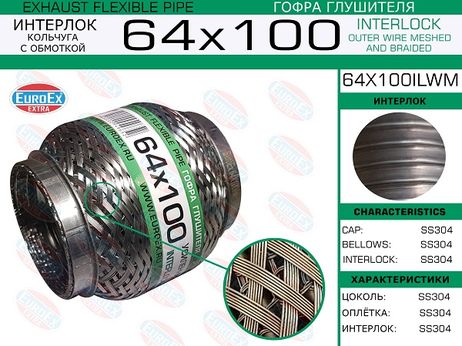 фото EuroEX 64x100ilwm Гофра глушителя 64x100 кольчуга с обмоткой EuroEX 64x100ilwm Гофра глушителя 64x100 кольчуга с обмоткой