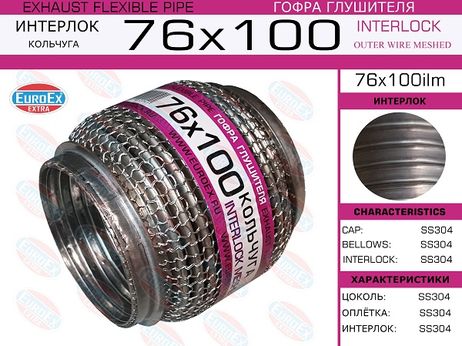 фото EuroEX 76x100ilm Гофра глушителя 76x100 кольчуга EuroEX 76x100ilm Гофра глушителя 76x100 кольчуга