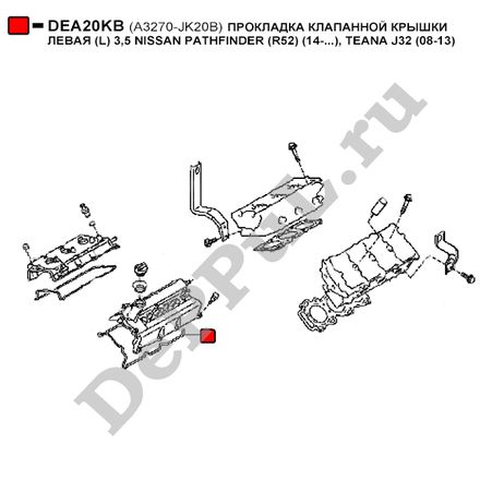 фото DePPuL DEA20KB Прокладка клапанной крышки левая (l) 3,5 nissan pathfinder (r52) (14-...), teana j32 (08-13) DePPuL DEA20KB Прокладка клапанной крышки левая (l) 3,5 nissan pathfinder (r52) (14-...), teana j32 (08-13)