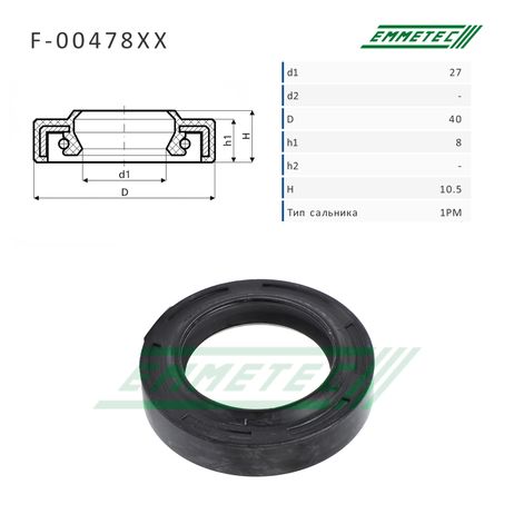 фото Emmetec F-00478XX Ремкомплект рулевого редуктора с ГУР Emmetec F-00478XX Ремкомплект рулевого редуктора с ГУР