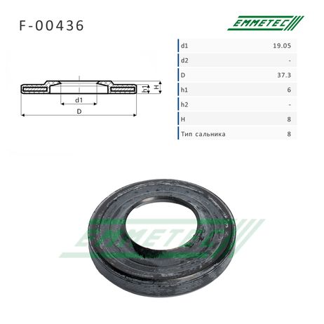 Emmetec F-00436 Сальник 19,05/37,30*6,00/8,00 тип 8