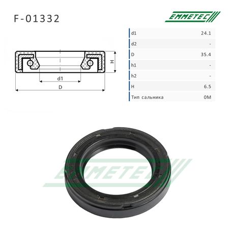 фото Emmetec F-01332 Сальник 24,10/35,40*6,50/6,50 тип OM Emmetec F-01332 Сальник 24,10/35,40*6,50/6,50 тип OM