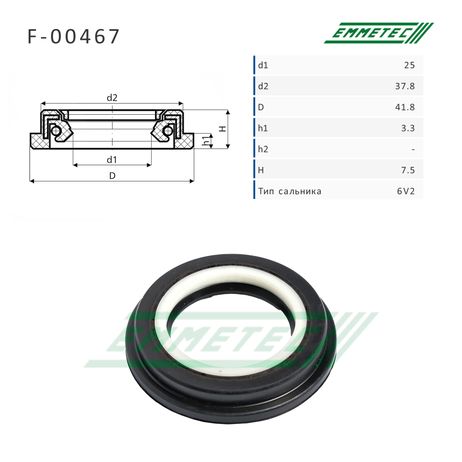 фото Emmetec F-00467 Сальник 25,00/37,80/41,80*3,30/7,50 тип 6V2 Emmetec F-00467 Сальник 25,00/37,80/41,80*3,30/7,50 тип 6V2