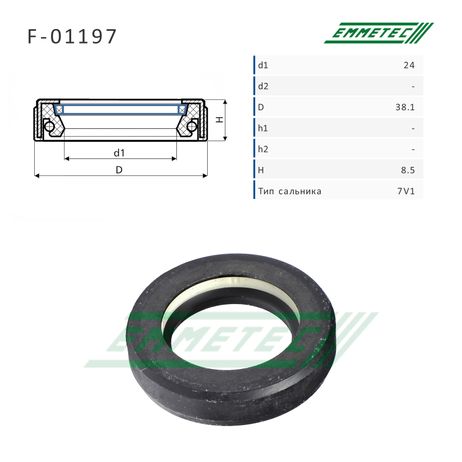 фото Emmetec F-01197 Сальник 24,00/38,10*8,50 тип 7V1 Emmetec F-01197 Сальник 24,00/38,10*8,50 тип 7V1