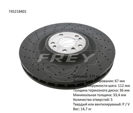 Frey 745218401 | перед |