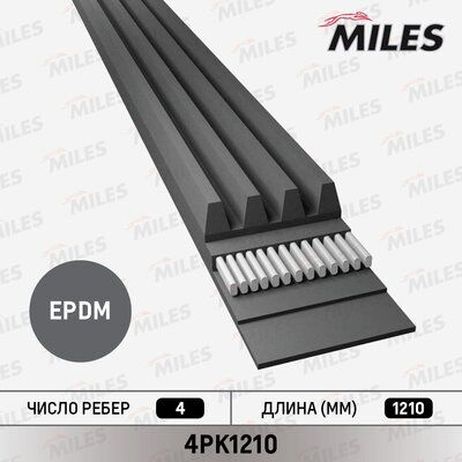 Miles 4PK1210 Ремень приводной поликлиновой