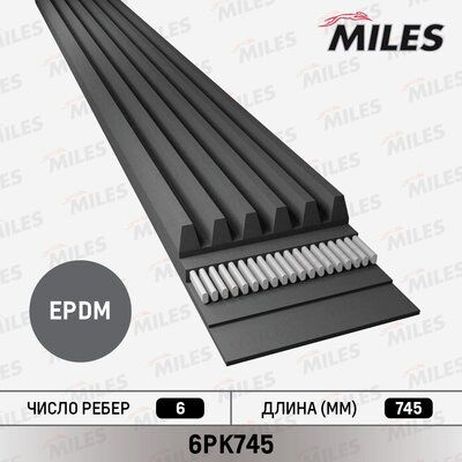 Miles 6PK745 Ремень приводной поликлиновой