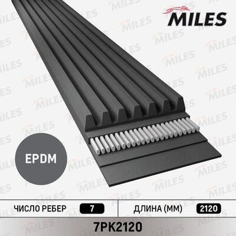 Miles 7PK2120 Ремень приводной поликлиновой