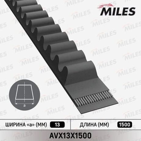Miles AVX13X1500 Ремень приводной клиновой