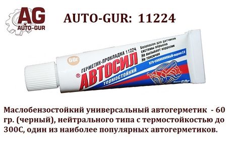 фото Auto-GUR 11224 Автогерметик 60 гр Белый автосил Маслобензостойкий до 300с (казань) Auto-GUR 11224 Автогерметик 60 гр Белый автосил Маслобензостойкий до 300с (казань)