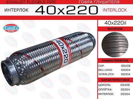 фото EuroEX 40x220il Гофра глушителя 40x220 усиленная (interlock) EuroEX 40x220il Гофра глушителя 40x220 усиленная (interlock)