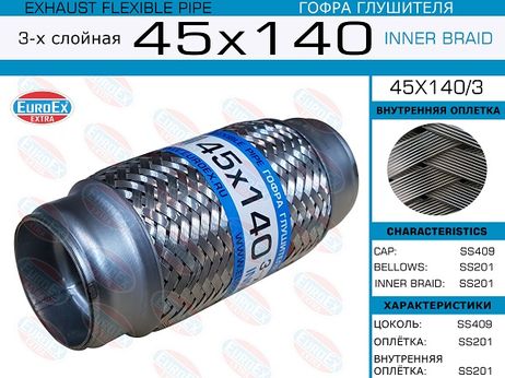 фото EuroEX 45x140/3 Гофра глушителя 45x140 3-х слойная EuroEX 45x140/3 Гофра глушителя 45x140 3-х слойная
