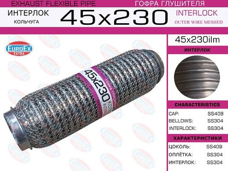 фото EuroEX 45x230ilm Гофра глушителя 45x230 кольчуга EuroEX 45x230ilm Гофра глушителя 45x230 кольчуга