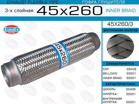 фото EuroEX 45x260/3 Гофра глушителя 45x260 3-х слойная EuroEX 45x260/3 Гофра глушителя 45x260 3-х слойная