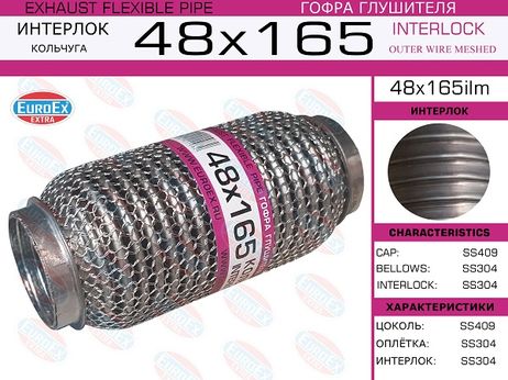 фото EuroEX 48x165ilm Гофра глушителя 48x165 кольчуга EuroEX 48x165ilm Гофра глушителя 48x165 кольчуга