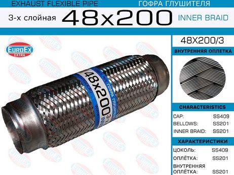 фото EuroEX 48x200/3 Гофра глушителя 48x200 3-х слойная EuroEX 48x200/3 Гофра глушителя 48x200 3-х слойная