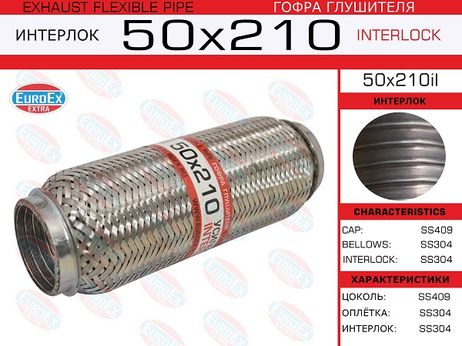 фото EuroEX 50x210il Гофра глушителя 50x210 усиленная (interlock) EuroEX 50x210il Гофра глушителя 50x210 усиленная (interlock)
